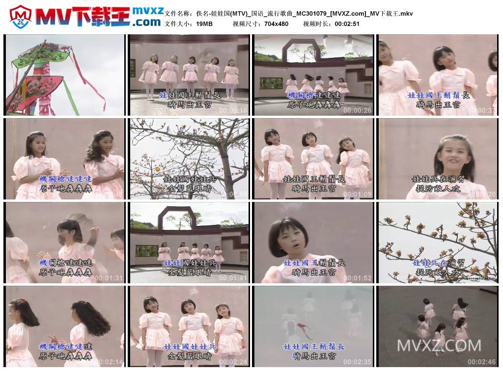佚名-娃娃国(MTV)_国语_流行歌曲_MC301079